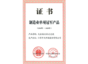 制造业单项冠军产品：无金属自承式光缆